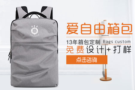 愛(ài)自由箱包咨詢點(diǎn)擊鏈接