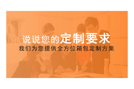 年終禮品采購季，企業禮品定制箱包才靠譜