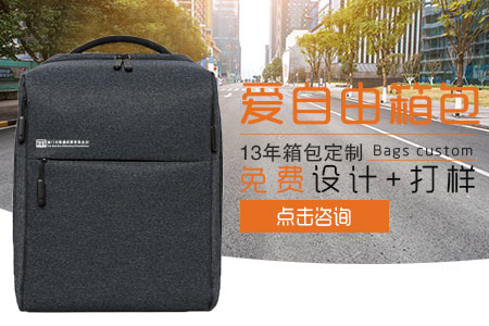 定制背包歡迎點擊咨詢