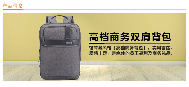 高檔商務(wù)電腦背包定制