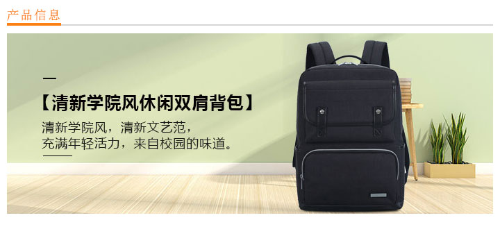 清新學院風休閑雙肩背包定做