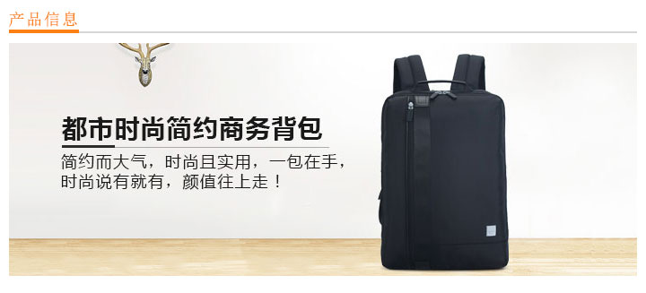 都市時(shí)尚簡(jiǎn)約商務(wù)背包定制