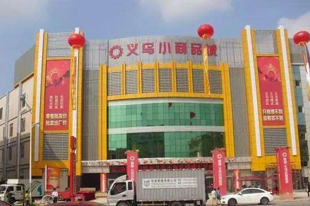 浙江義烏皮具箱包批發(fā)市場
