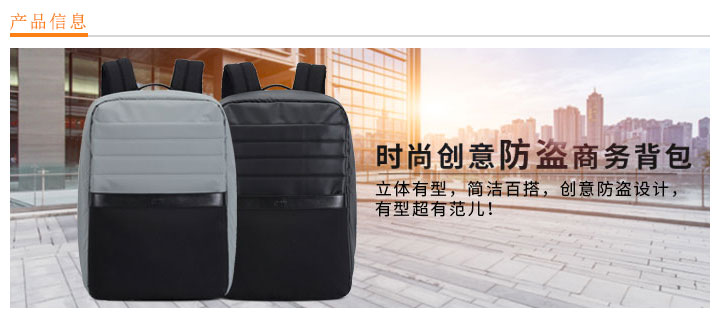 時尚創意防盜商務背包定做