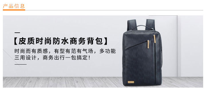 皮質時尚防水商務背包定做
