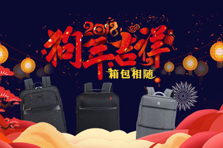 愛自由箱包2018春節放假通知