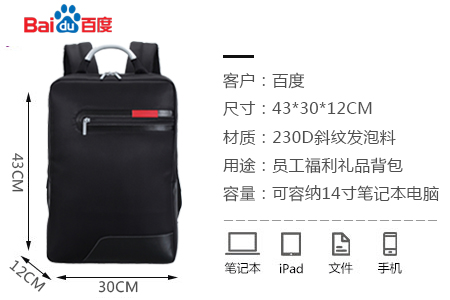 百度定制員工福利雙肩電腦背包