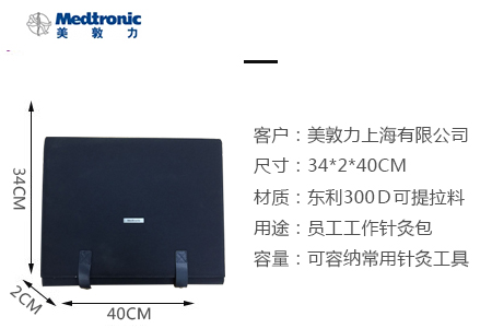 美敦力定制工作針灸包