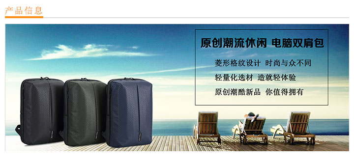 原創(chuàng)潮流休閑電腦雙肩包定制