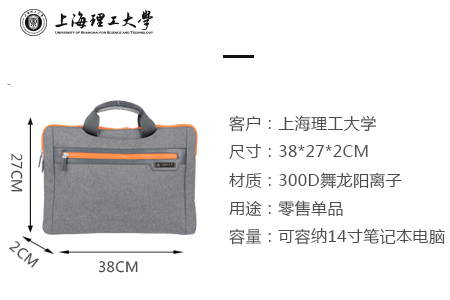 上海理工大學定制手提電腦公文包