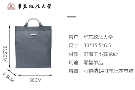 華東政法大學(xué)定制手提公文包