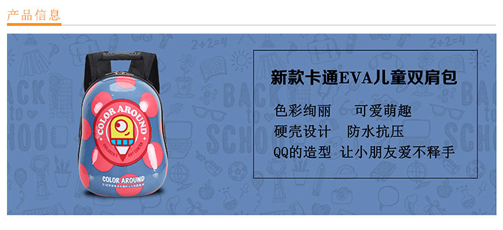 新款卡通EVA兒童雙肩包