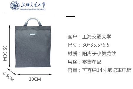 上海交通大學定制直式手提公文包