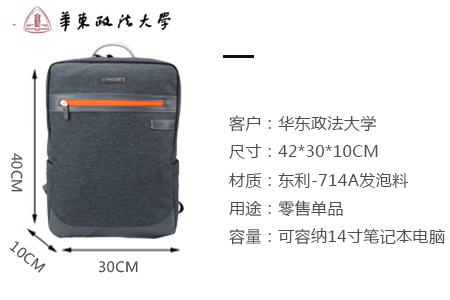華東政法大學(xué)定制雙肩背包