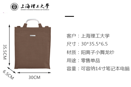 上海理工大學定制便攜式公文包