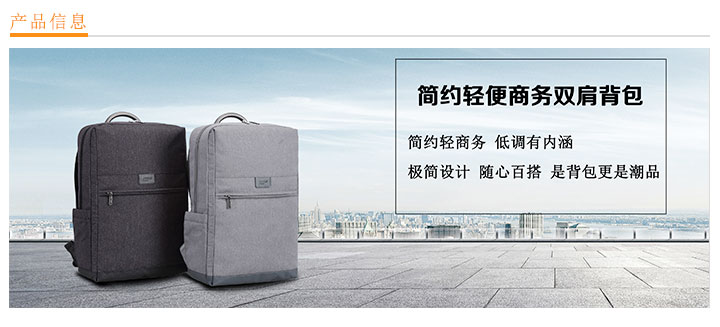簡約輕便商務雙肩背包定制