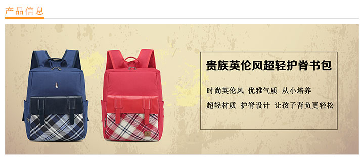 貴族英倫風超輕護脊書包定制