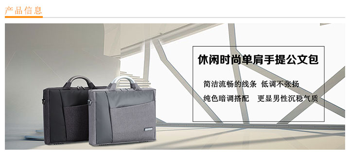休閑時尚單肩手提公文包定制