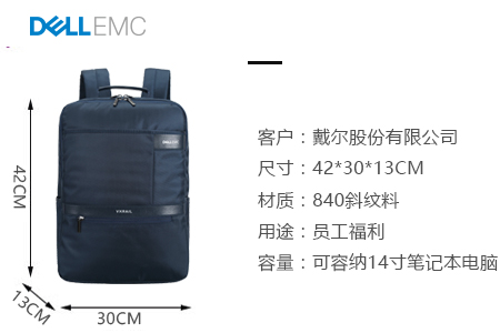 戴爾定制員工福利雙肩電腦背包