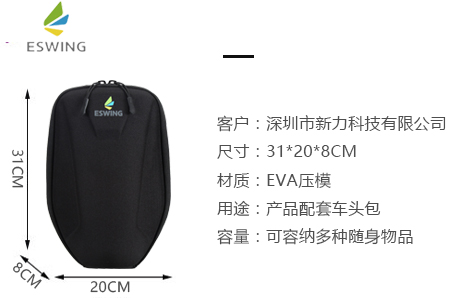 新力科技定制車頭包