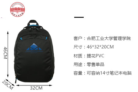 合肥工業(yè)大學(xué)管理學(xué)院定制多功能電腦背包