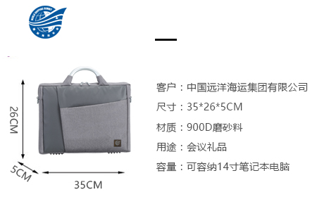 中遠海運集團定制“國際海運年會”禮品公文包