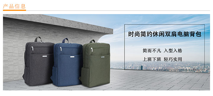 時尚簡約休閑雙肩電腦背包