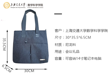 上海交通大學數學科學學院定制手提公文包