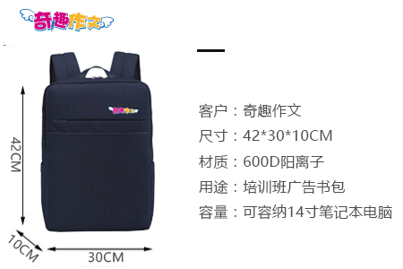 奇趣作文定制培訓班廣告書包