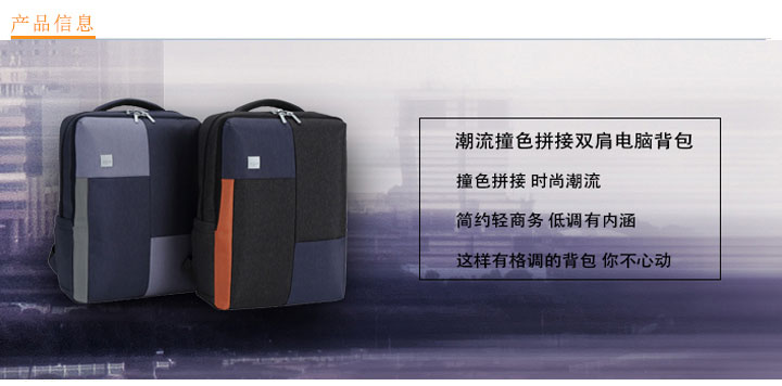 潮流撞色拼接雙肩電腦背包定制