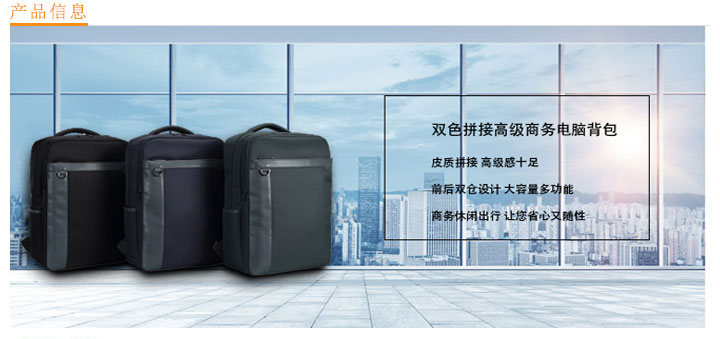 雙色拼接高級商務電腦背包定制