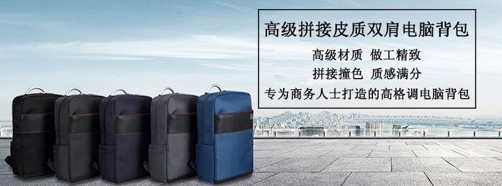 高級拼接皮質雙肩電腦背包定制