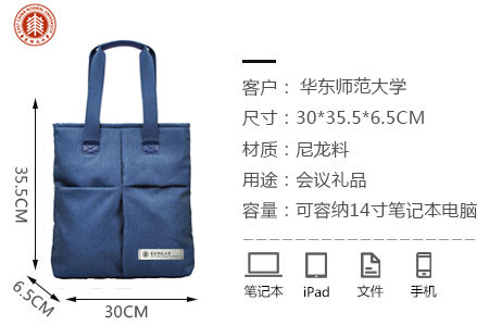 華東師范大學定制手提公文包
