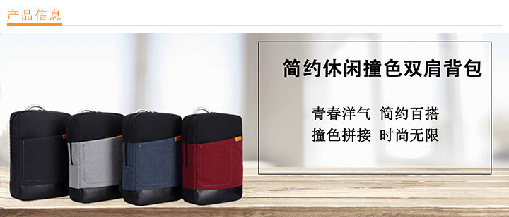 簡約休閑撞色雙肩背包定制