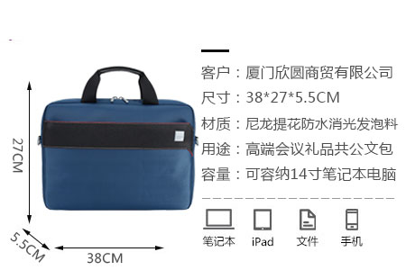 廈門欣圓定制系列會(huì)議公文包