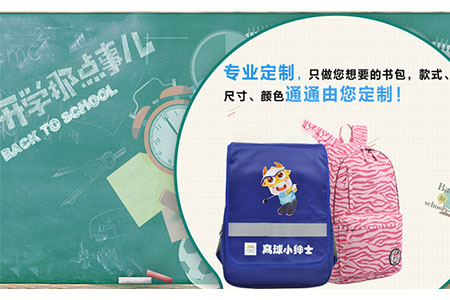 訂做幼兒園書包要多久