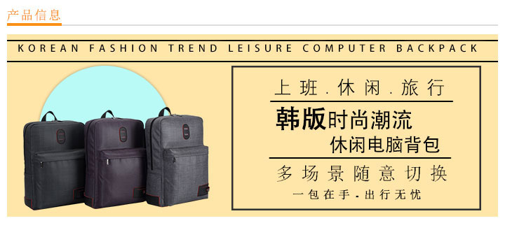 韓版時尚潮流休閑電腦背包定制