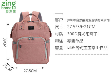 愛自由箱包為自然醒品牌生活館ODM定制多功能時尚媽咪包