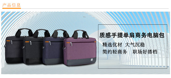 質感手提單肩商務電腦包定制