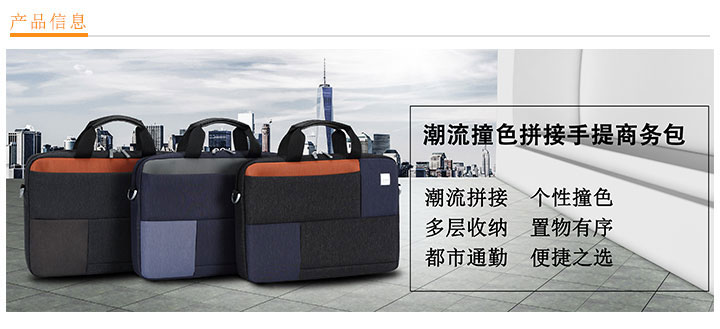 潮流撞色拼接手提商務(wù)包定制