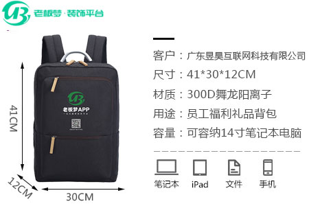 廣東昱昊互聯(lián)網(wǎng)科技定制員工福利背包