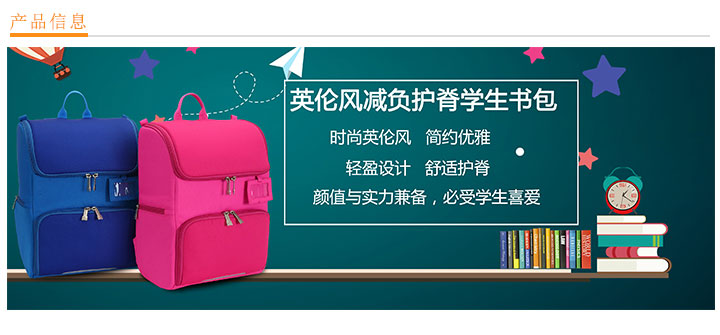 英倫風減負護脊學生書包定制
