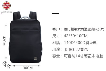 廈門超級波克酒業定制促銷禮品背包