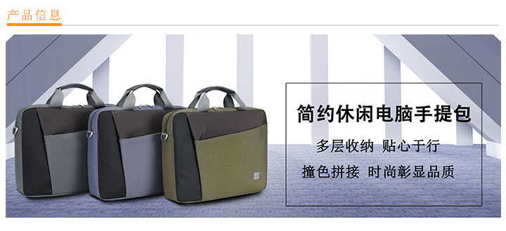 簡約休閑電腦手提包定制