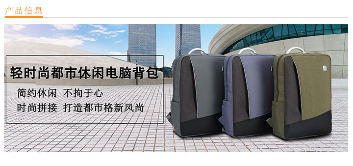 輕時尚都市休閑電腦背包定制