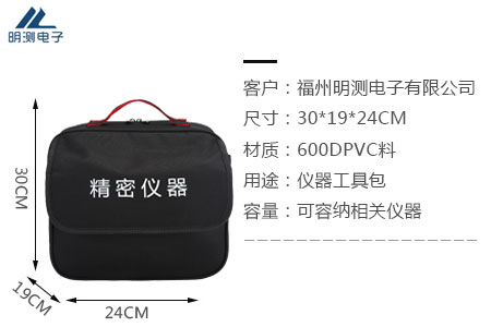福州明測電子定制儀器工具包