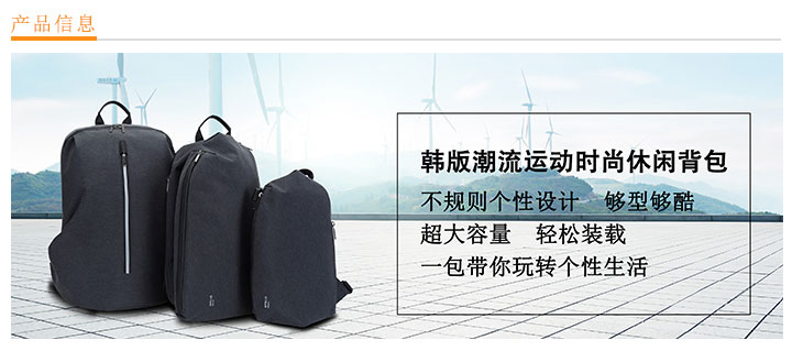 韓版潮流運動時尚休閑背包