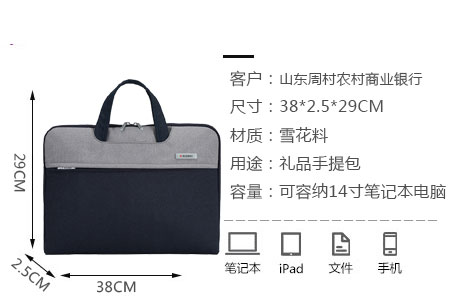 山東周村農(nóng)村商業(yè)銀行定制活動(dòng)禮品手提包