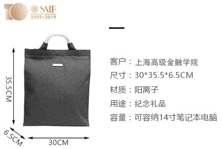 上海高級金融學院定制紀念禮品手提包