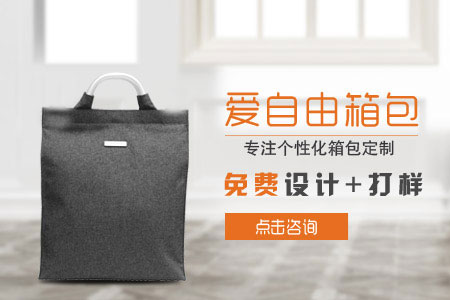 愛自由箱包為2019國際機械工程教育大會定制會議紀念手提包